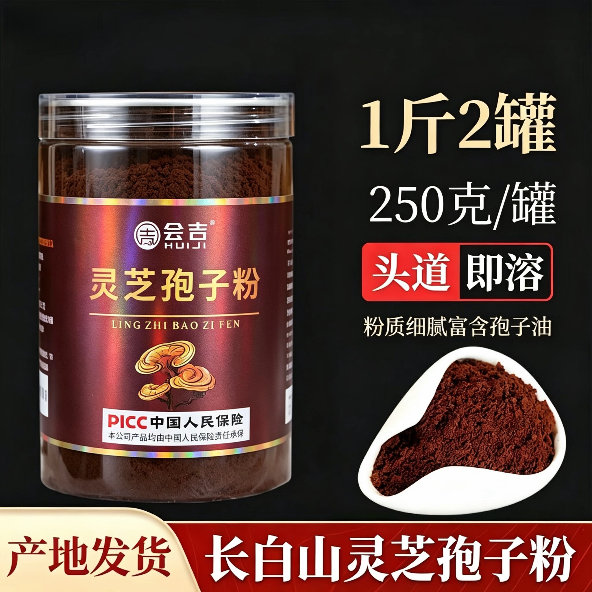 【头道新粉】长白山灵芝孢子粉赤灵芝木椴种植东北林芝孢子粉瓶装