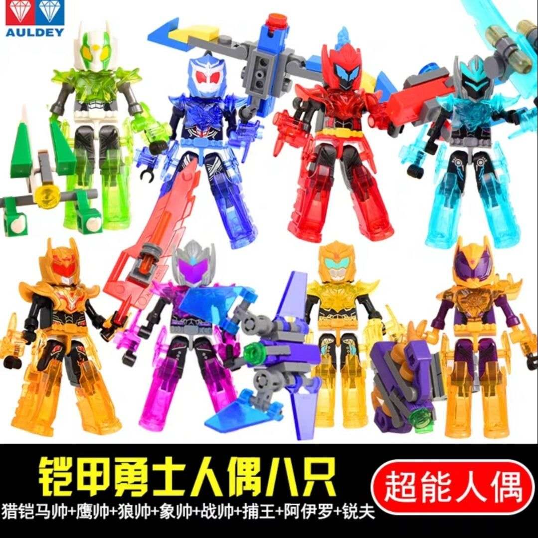 奥迪双钻铠甲勇士维思积木乐高式人偶玩具拼装猎铠捕王马战帅卡魄