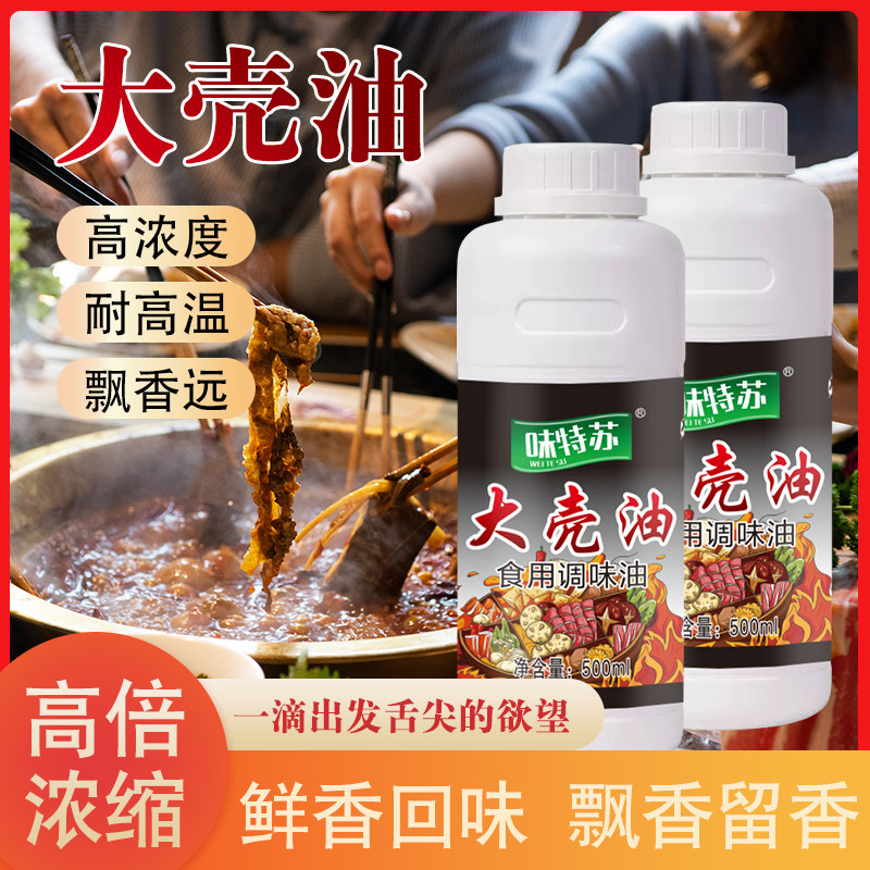 味特苏 大壳油500克卤肉卤水凉拌菜食用烧烤米线麻辣烫火锅飘香剂