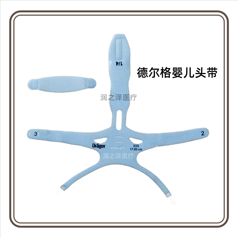 Drager德尔格呼吸机新生儿鼻罩头带发生器固定带小帽子原装配件