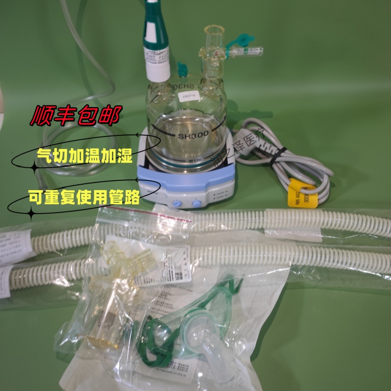 全新吉科SH300濕化罐呼吸機水罐氣切加濕加溫器氣道吸氧加濕加溫