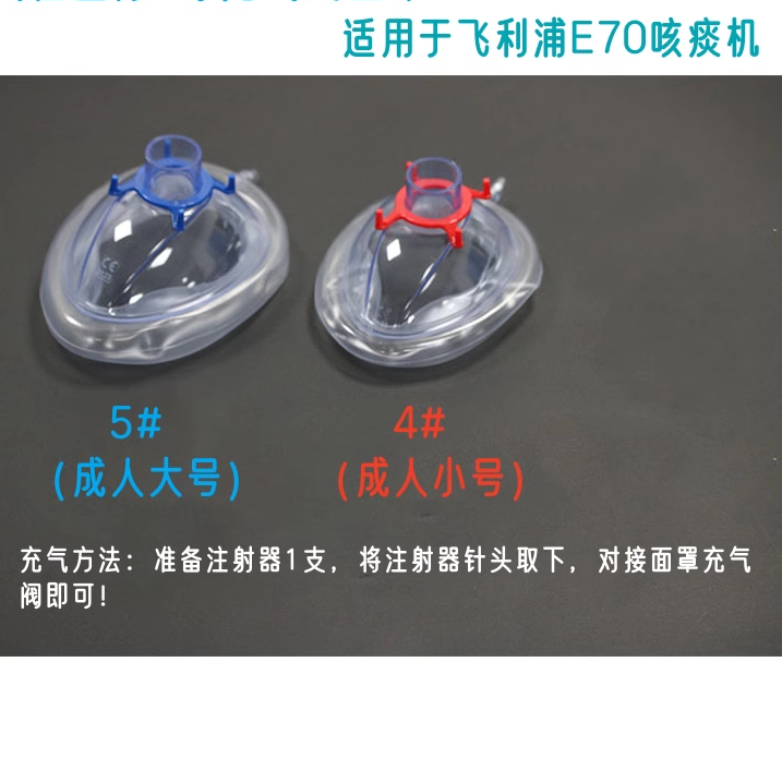 彦大/呼吸麻醉面罩简易呼吸器面罩飞利浦E70咳痰机面罩通用配件