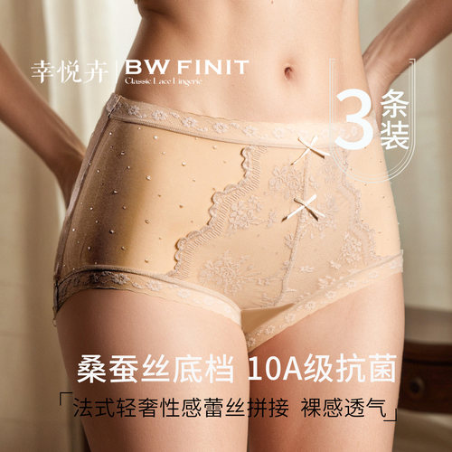 幸悦卉BW蕾丝性感抗菌透气三角裤