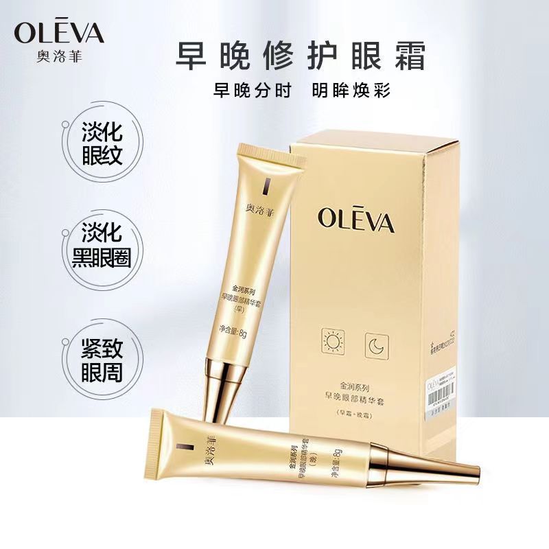 奥洛菲金润早晚眼霜16g  淡化细纹干纹眼纹眼部紧致提拉专柜正品