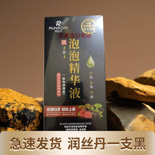 润丝丹一支黑一洗黑植物染发剂洗发水自然黑色染发膏男女士官方正