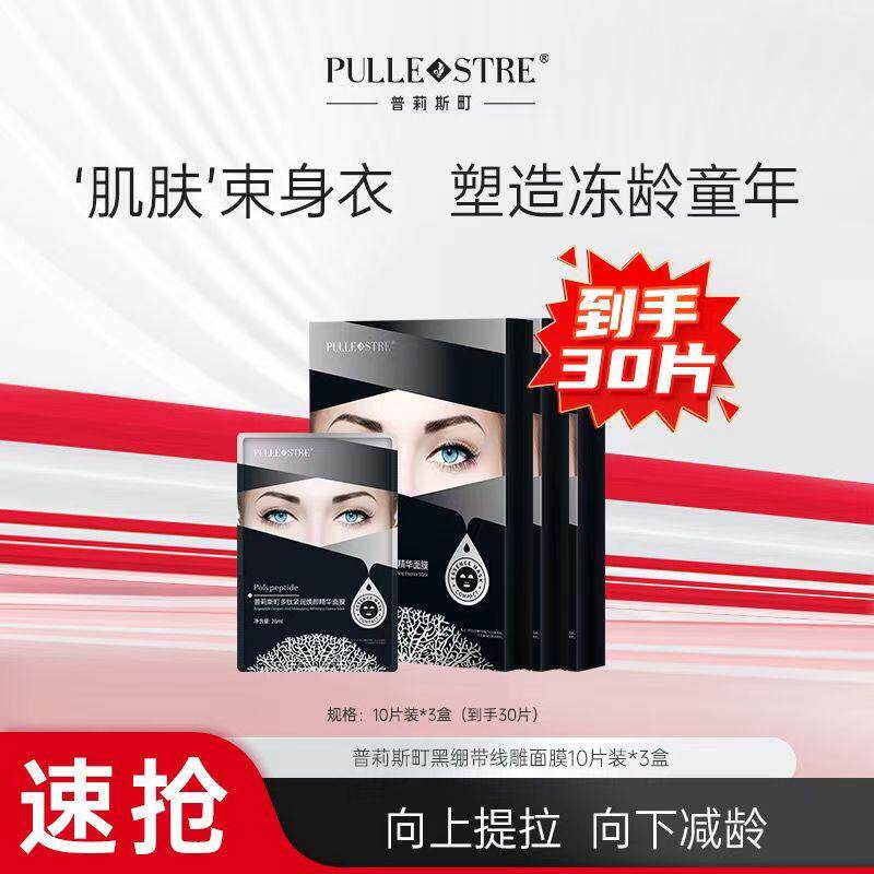 普莉斯町黑绷带面膜保湿贴50片