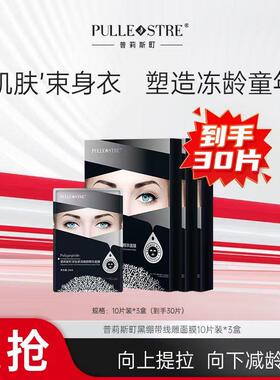 普莉斯町黑绷带面膜保湿贴50片