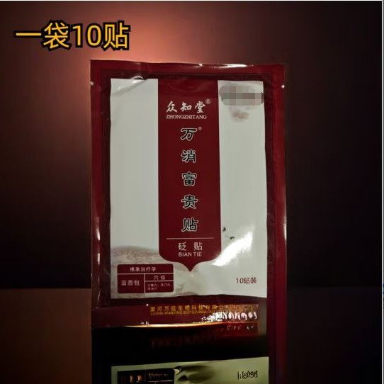 众知堂富贵包消贴颈椎疼痛贴膏抬头困难富贵包消贴颈椎痛热敷男女
