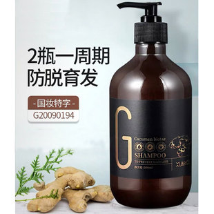 宣谷生姜洗发水防脱育发蓬松去屑止痒控油男女士老姜洗头膏露官方