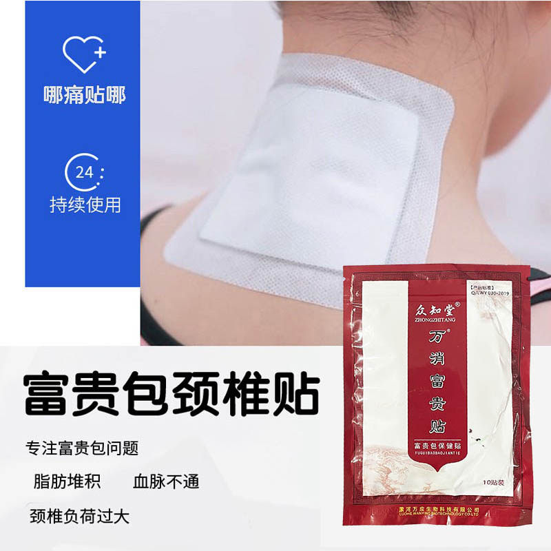 众知堂富贵贴消除贴正品疼痛修复颈部热敷大椎神鼓包万消富贵10贴