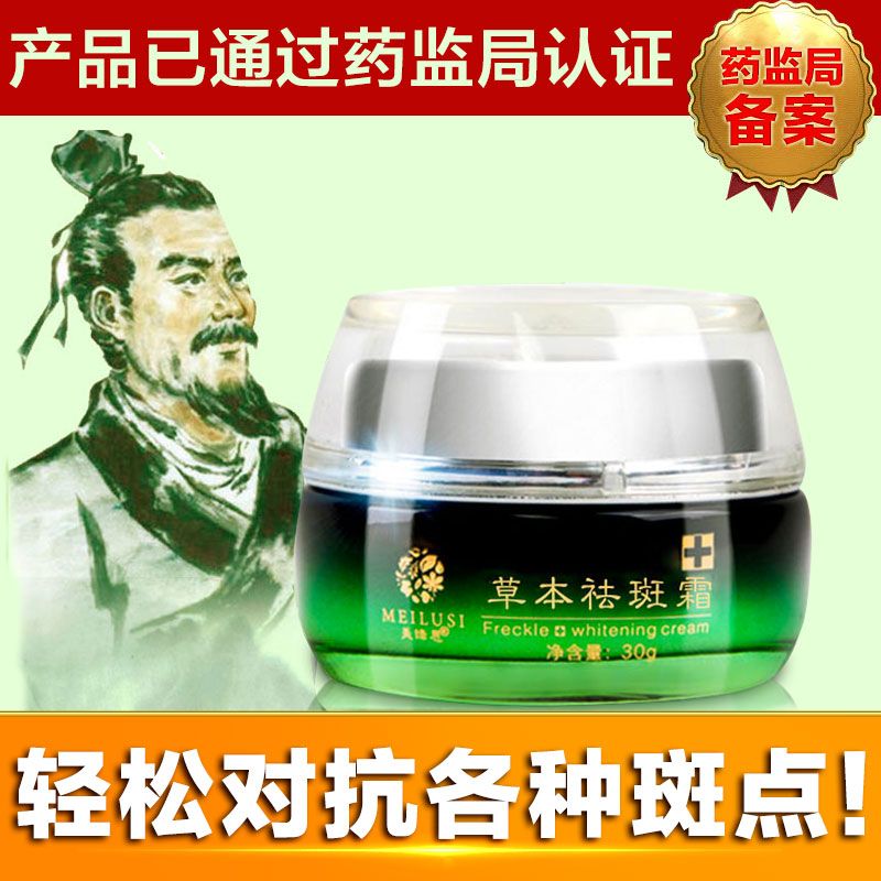 【官方正品】美綠思美白祛斑霜強(qiáng)效淡斑去黃曬斑老牌子草本精華霜