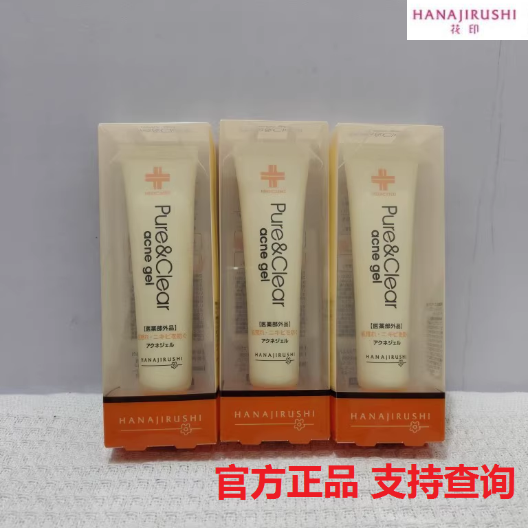 【官方正品】花印祛痘凝露去痘膏凝胶日本进口淡化痘印青春痘男女
