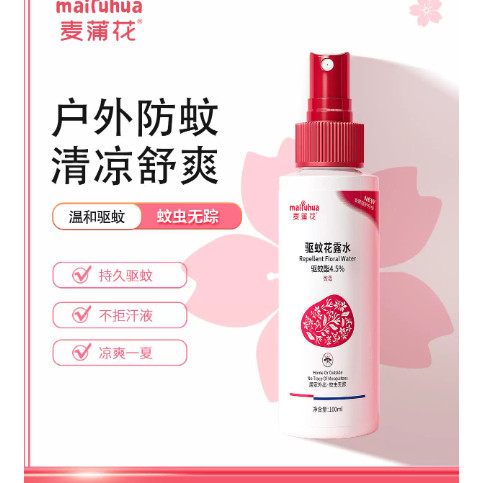麦蒲花驱蚊液专用户外防蚊液花露水防蚊虫叮咬蚊怕水神器全家适用