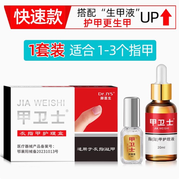 脚医生甲卫士灰指甲正品专脱甲膏修甲修脚刀冰醋酸灰甲抑菌液套装