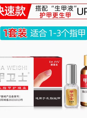 脚医生甲卫士灰指甲正品专脱甲膏修甲修脚刀冰醋酸灰甲抑菌液套装