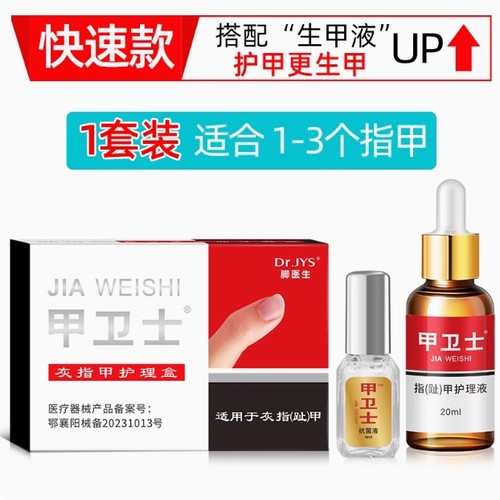 脚医生甲卫士灰指甲正品专脱甲膏修甲修脚刀冰醋酸灰甲抑菌液套装