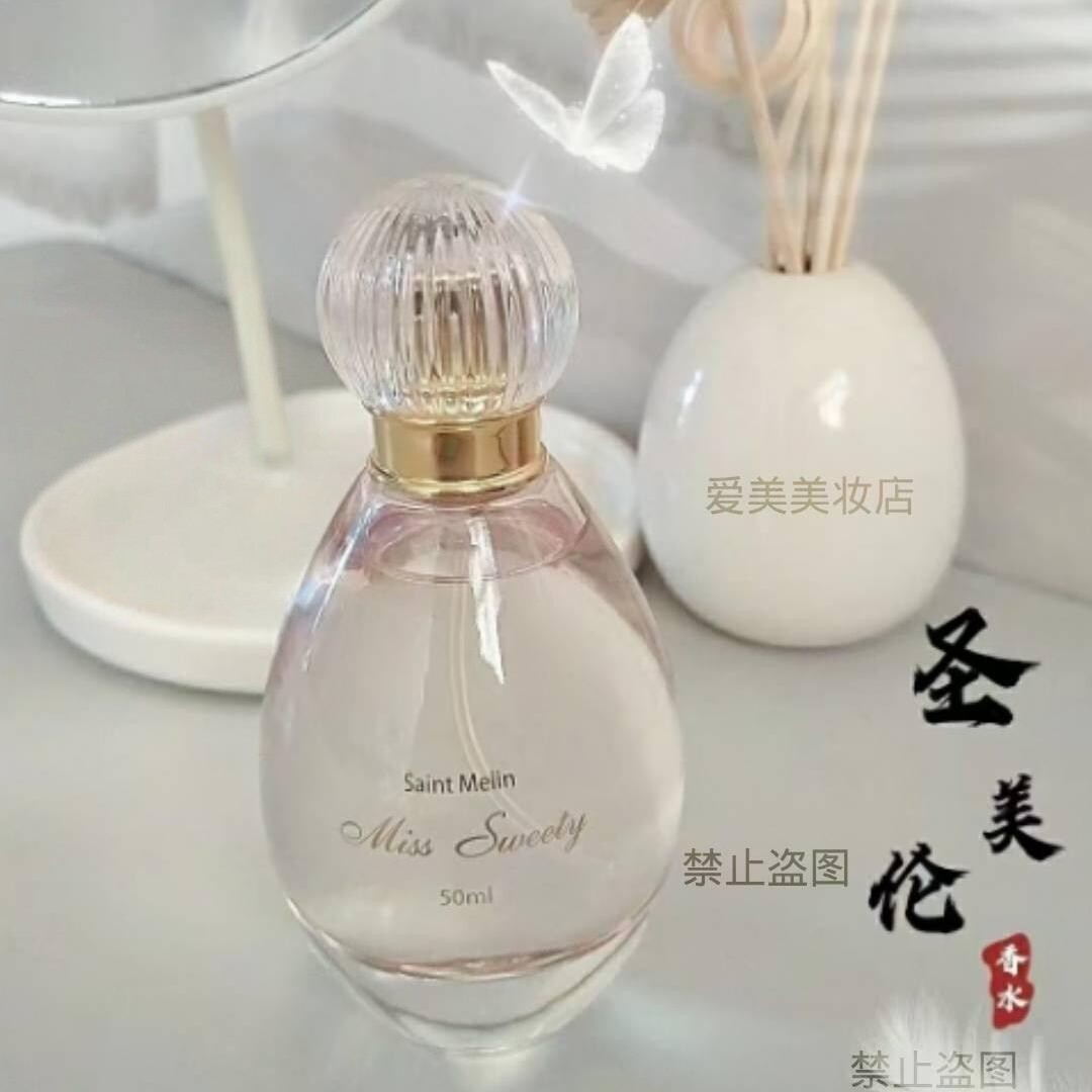 圣美伦巴黎甜心女士香水持久淡香
