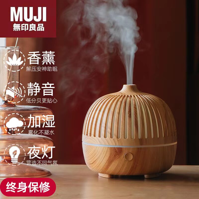 mujih无印优品usb香薰机精油香薰灯卧室超声波香薰加湿器喷雾熏香