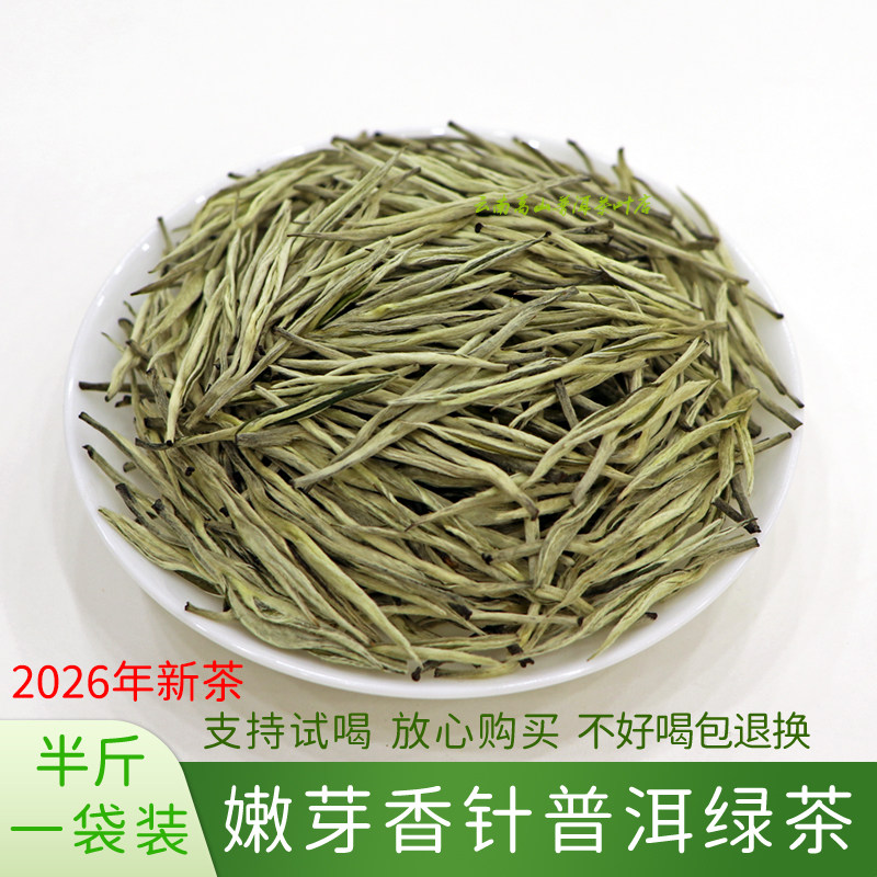 2026新茶绿茶嫩芽毛尖自己喝上等高端高山云雾散装云南普洱绿茶叶