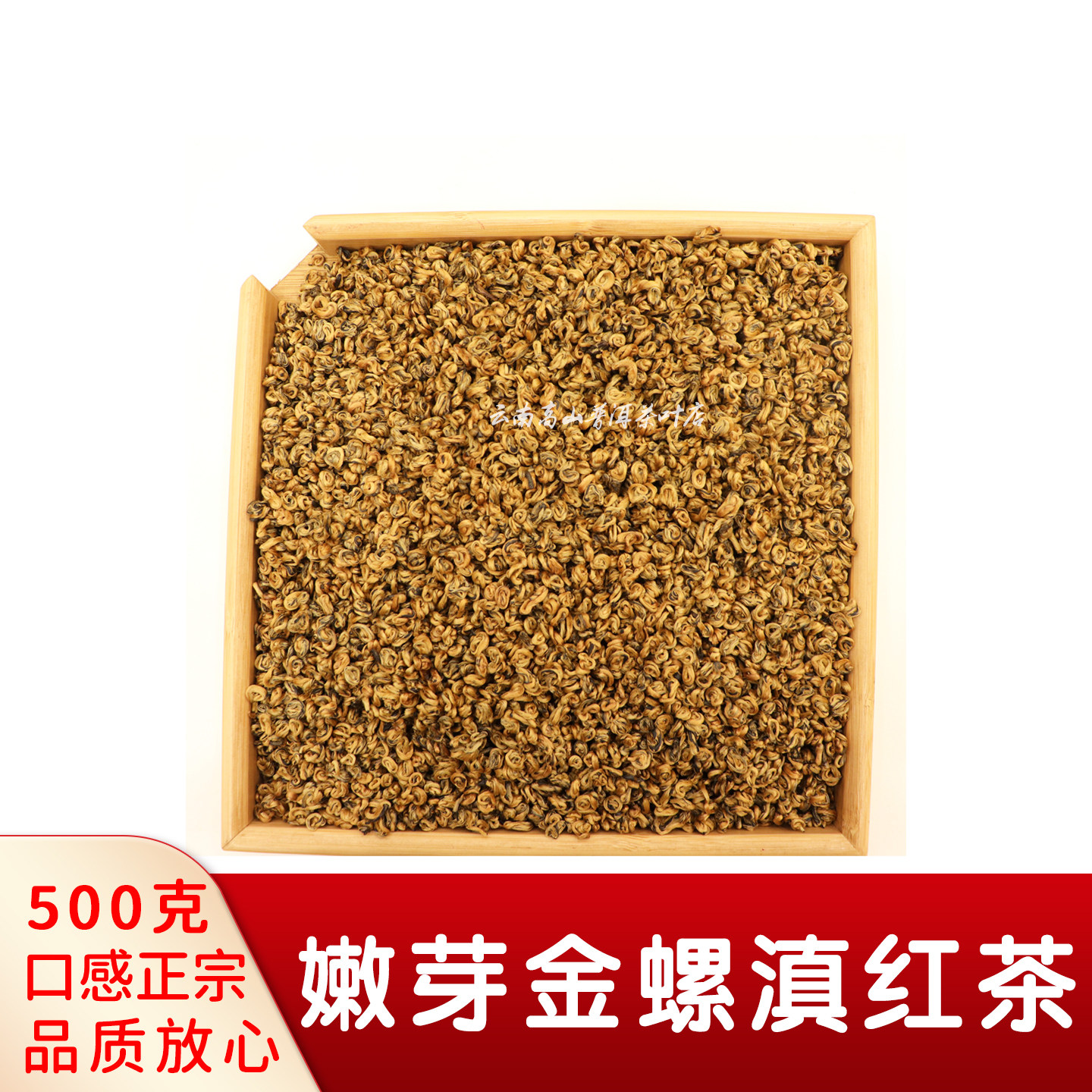 红茶滇红茶浓香型蜜香2026凤庆滇红茶云南普洱金螺红茶500克