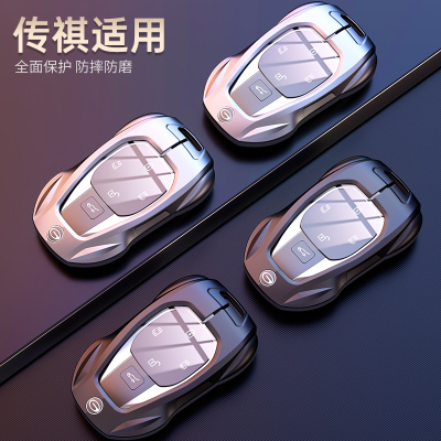 传祺系列高端金属全包钥匙套