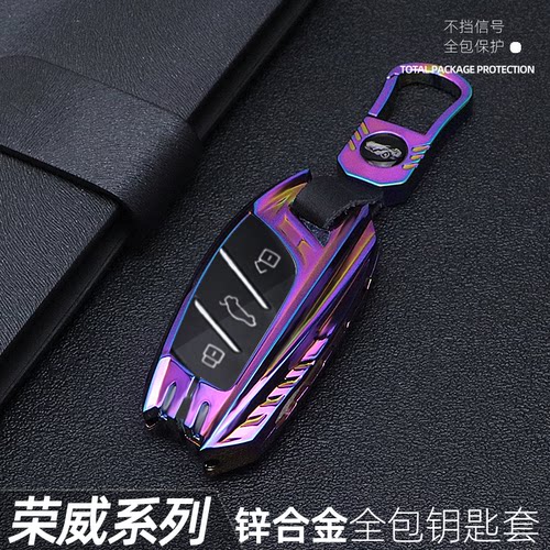 【个性锌合金】适用于荣威钥匙套
