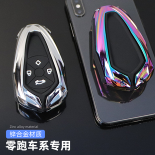 零跑T03高档金属S01个性 汽车钥匙全包 C11钥匙套 适用于零跑2022款