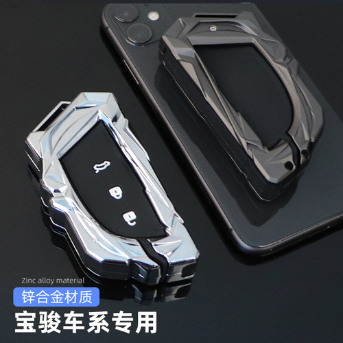 新品上市=酷炫锌合金材质新宝骏钥匙套