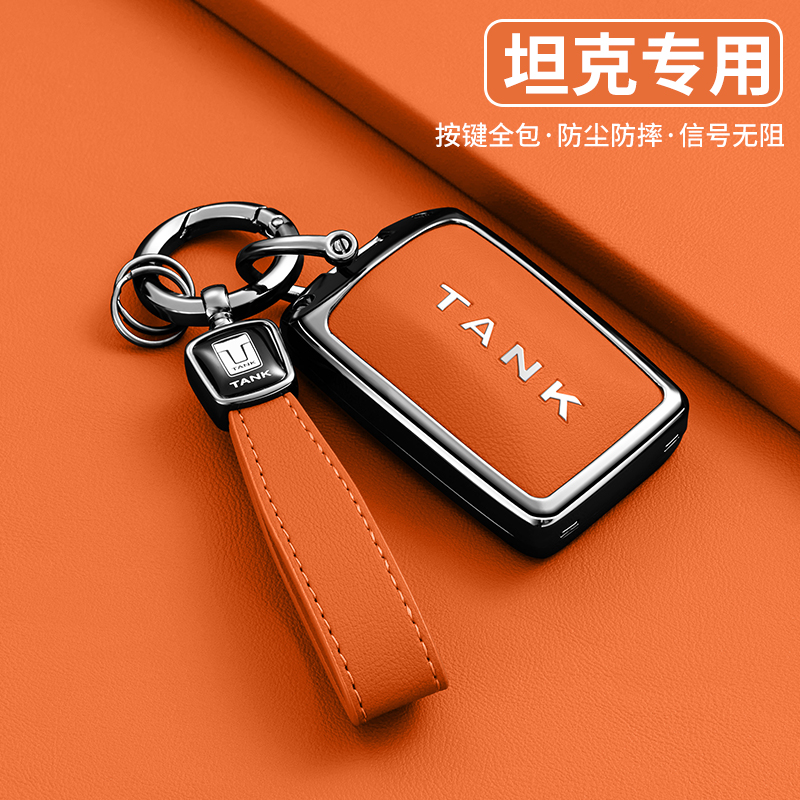 适用于2025款坦克300钥匙套