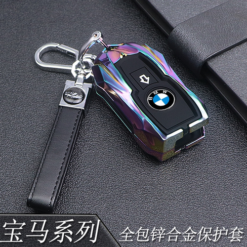 【个性锌合金】适用于宝马钥匙套