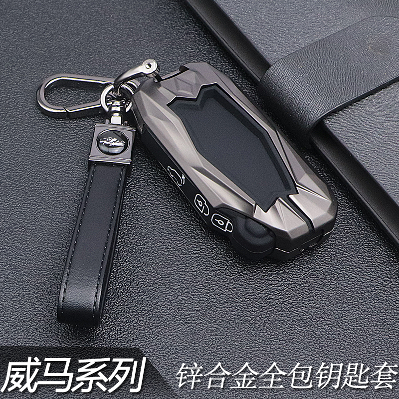 高端个性适用于威马钥匙套