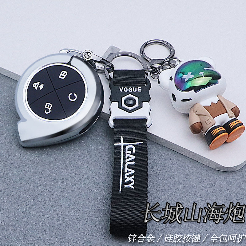 2023新款长城山海炮钥匙套专用山海炮皮卡汽车遥控高档保护套包扣