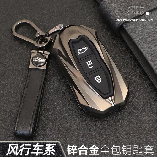 新品上市=酷炫锌合金材质风行系列钥匙套