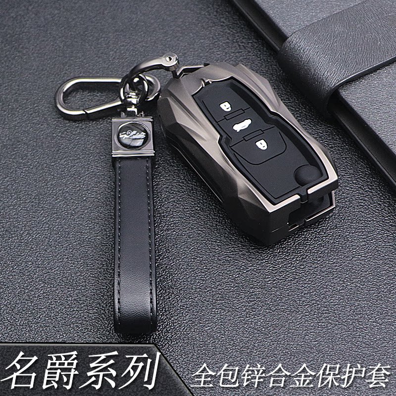 【个性锌合金】适用于名爵钥匙套