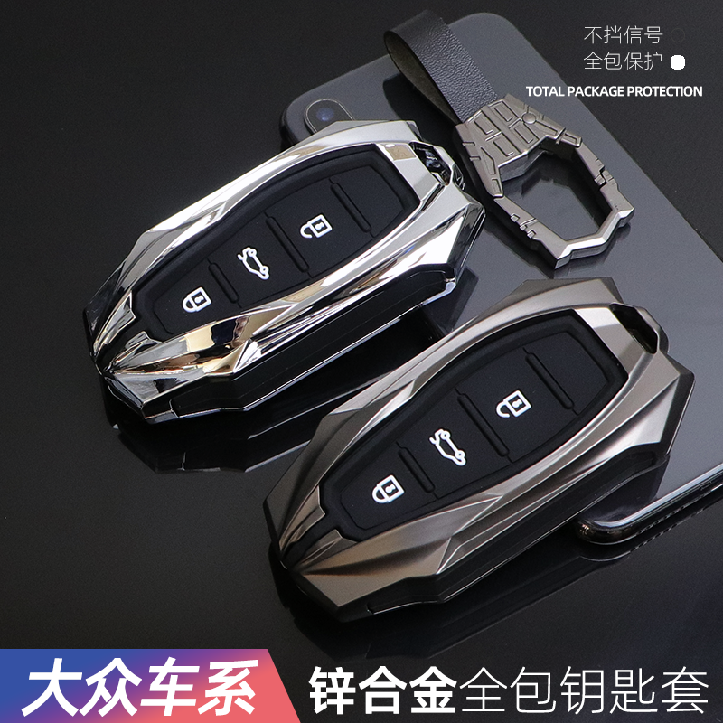 新品上市=酷炫锌合金材质大众系列钥匙套