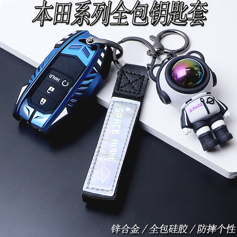【个性锌合金】适用于本田钥匙套