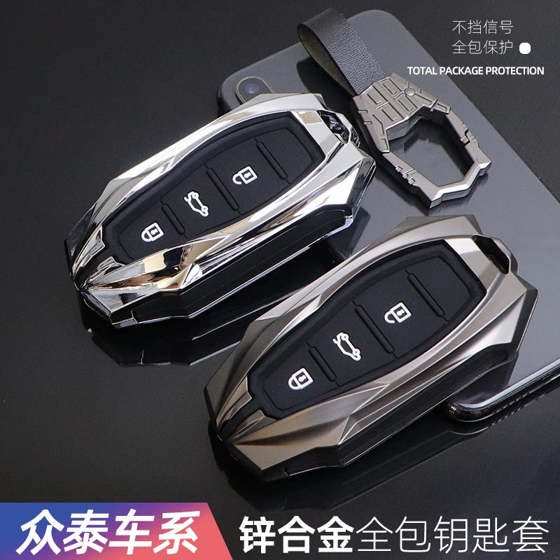 众泰t600钥匙专用于高端金属