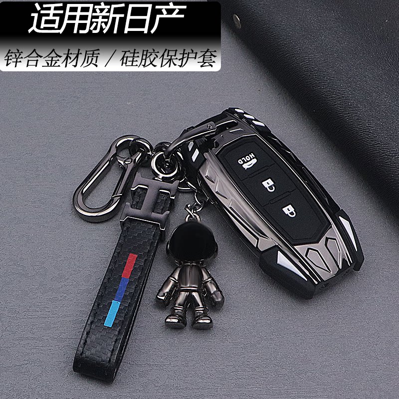 【酷炫锌合金】适用于日产钥匙套