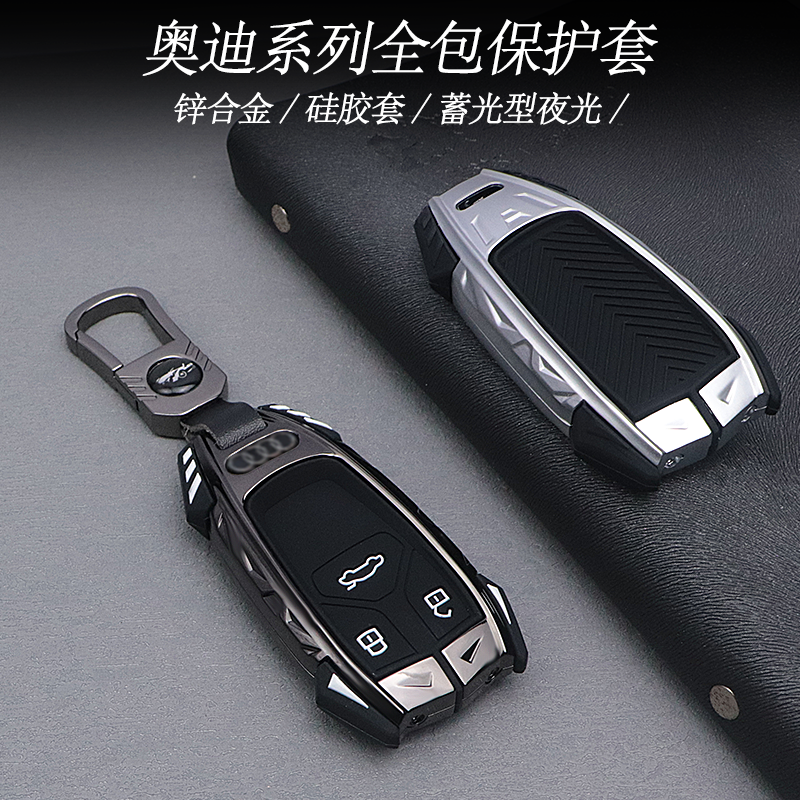 炫酷锌合金适用于奥迪高端钥匙套