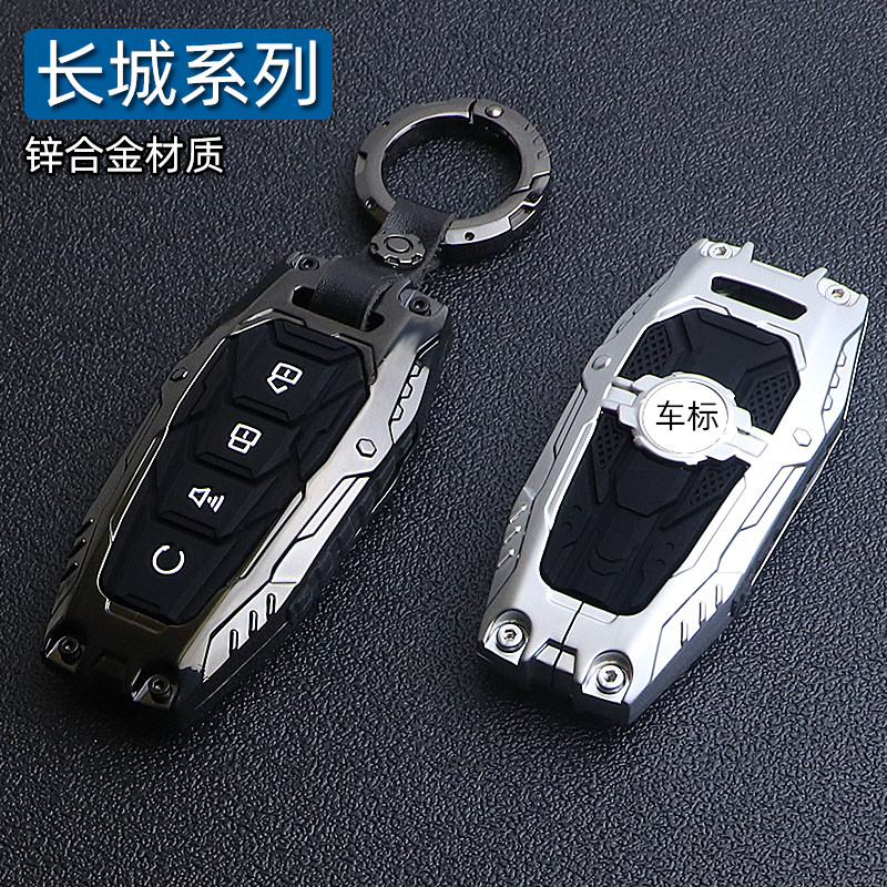 适用于2023款长城炮皮卡钥匙套 炮新能源汽车遥控钥匙金属个性壳