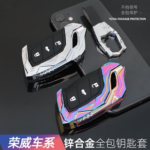 荣威RX5汽车钥匙套 荣威i5/i6/RX3/Ei5/i6 MAX高端金属个性全包壳