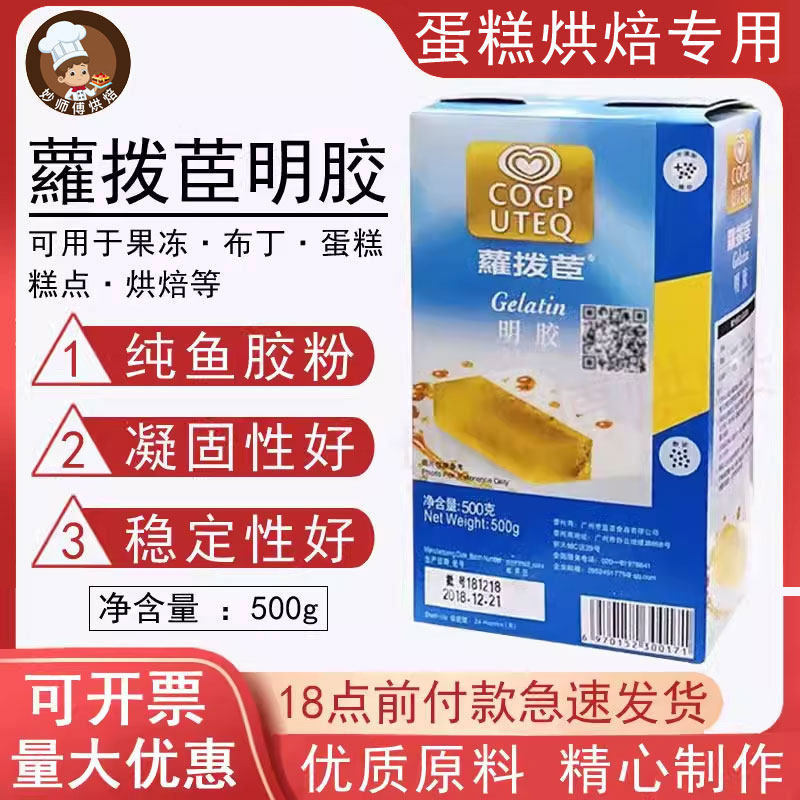 罗拨臣纯鱼胶粉500g食用明胶粉 凝胶粉吉利丁粉 果冻粉慕斯增稠剂