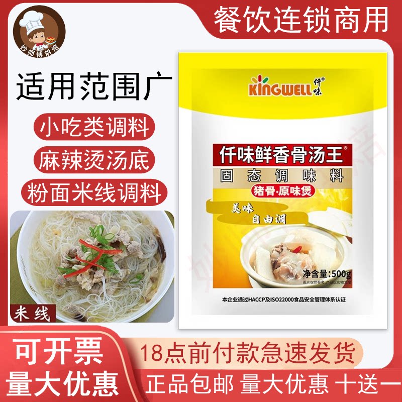 仟味鲜香骨汤王火锅汤底卤制汤底