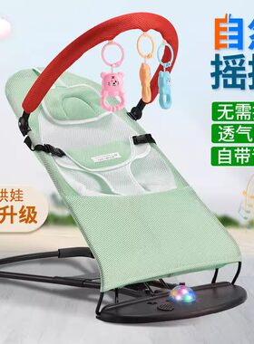 婴儿摇椅宝宝摇摇椅哄睡安抚躺椅儿童摇篮床弹弹椅哄娃神器0-12月