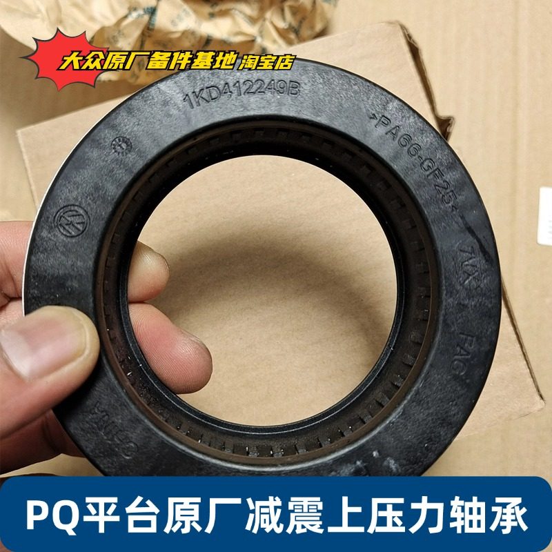 适用迈腾cc途观新帕特高6速腾明锐速派昊锐原厂前减平面压力轴承