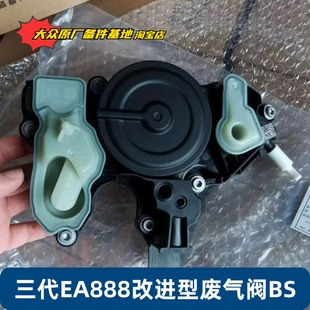 大众三代EA888迈腾B8探岳A4LA6LQ5原厂废气阀改进型油水分离器BS