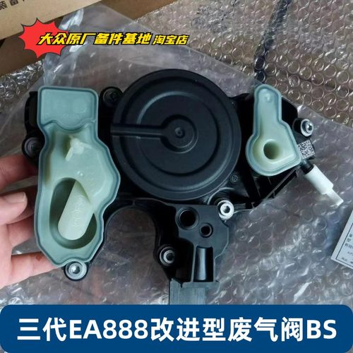 大众奥迪三代EA888废气阀改进型