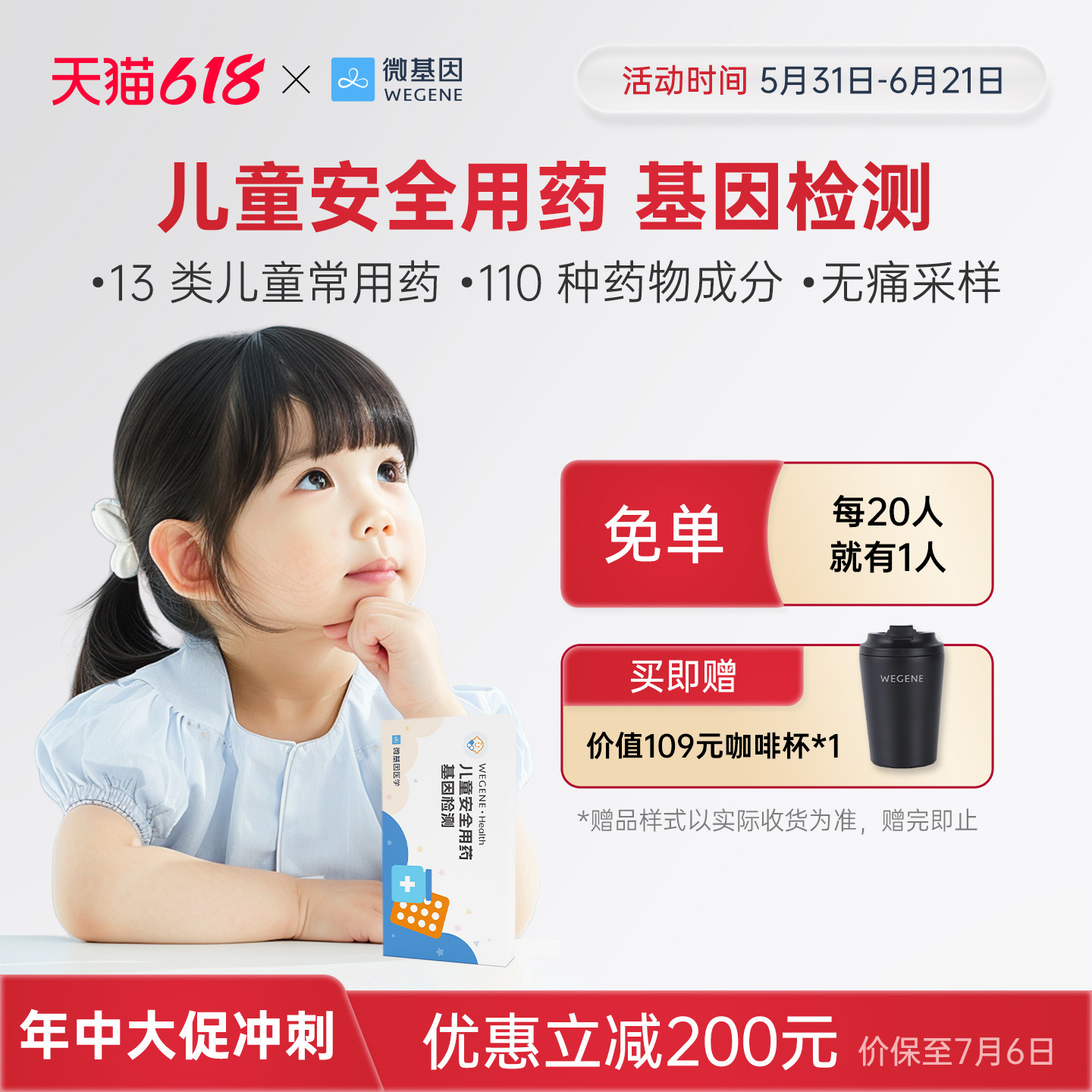 微基因WeGene基因检测儿童安全用药基因检测 儿童指导用药