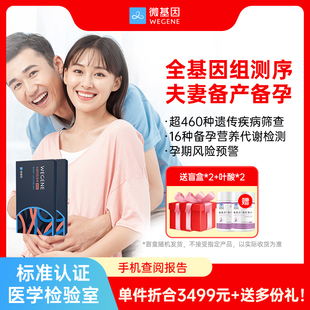 夫妻備孕備產(chǎn) 微基因全基因組測序 無創(chuàng)采樣遺傳疾病篩查孕期營養(yǎng)