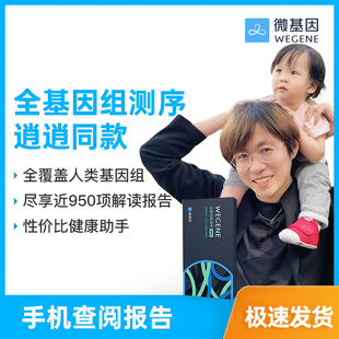 WeGene全基因組青春版 爸比讀書(shū)基因檢測(cè) 逍逍同款 蘭花基因